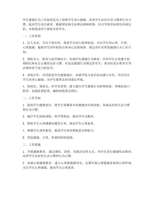 学生健康行为工作制度