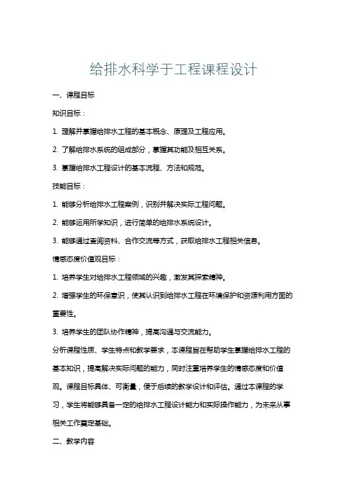 给排水科学于工程课程设计