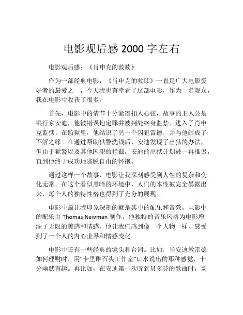 电影观后感2000字左右