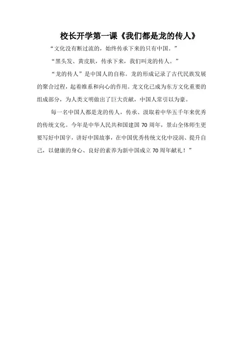 校长开学第一课《我们都是龙的传人》