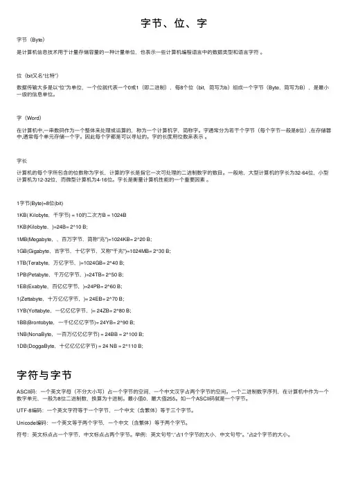 字节、位、字