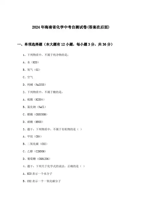 2024年海南省中考化学试卷及答案指导