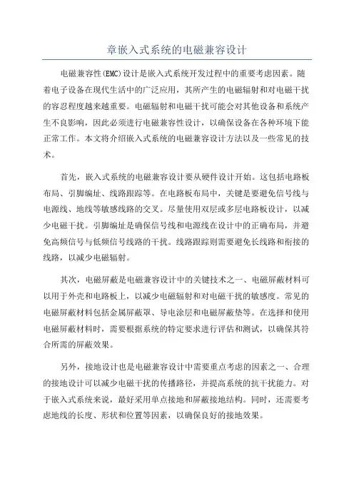 章嵌入式系统的电磁兼容设计