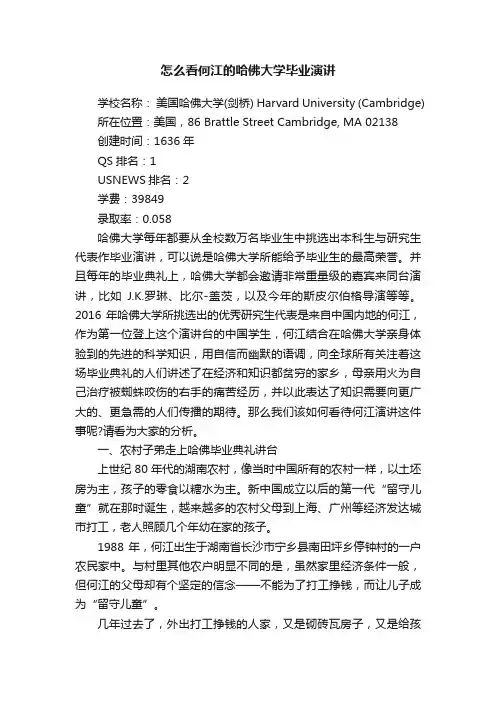 怎么看何江的哈佛大学毕业演讲