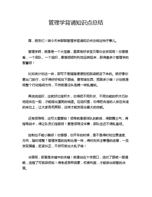 管理学背诵知识点总结