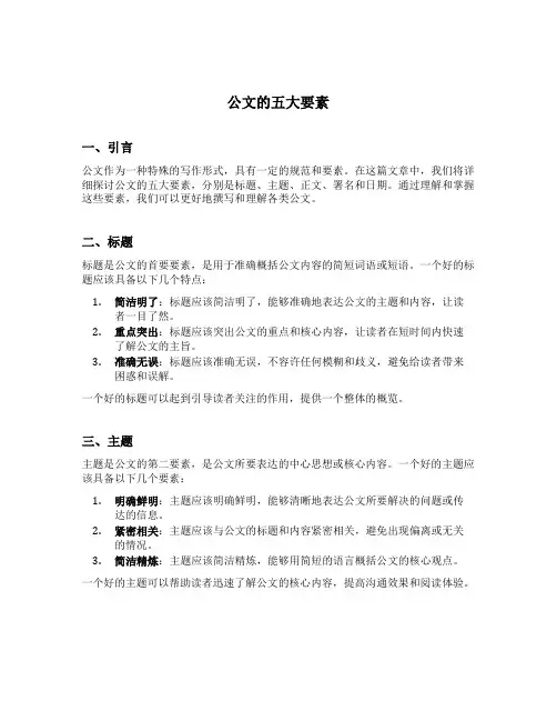 公文的五大要素