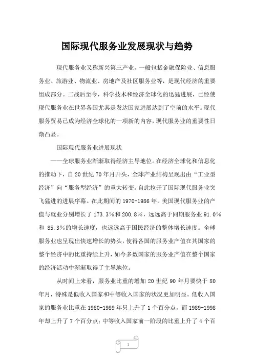 2023年国际现代服务业发展现状与趋势