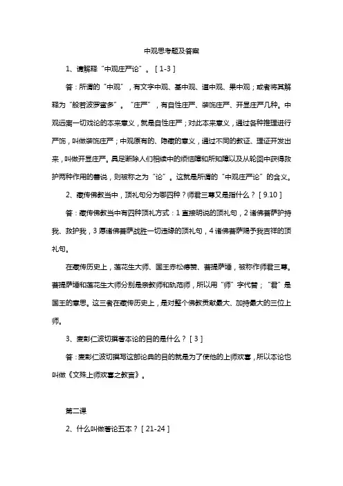 中观思考题及答案