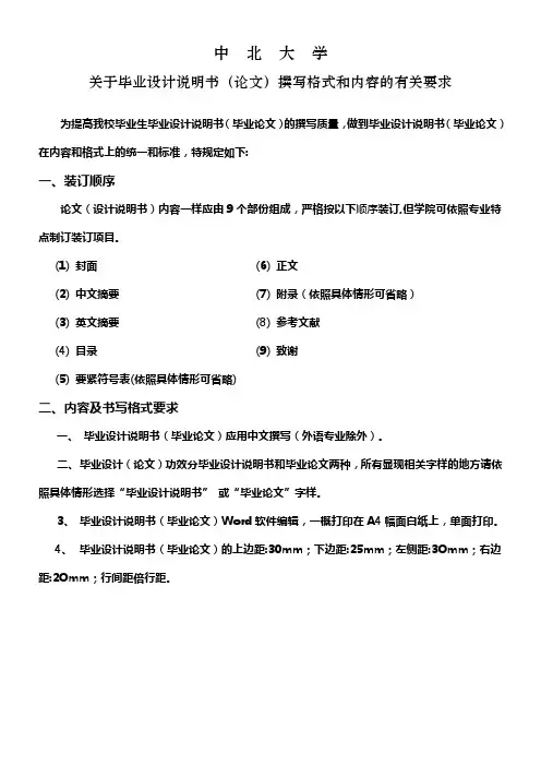 中北大学毕业论文要求