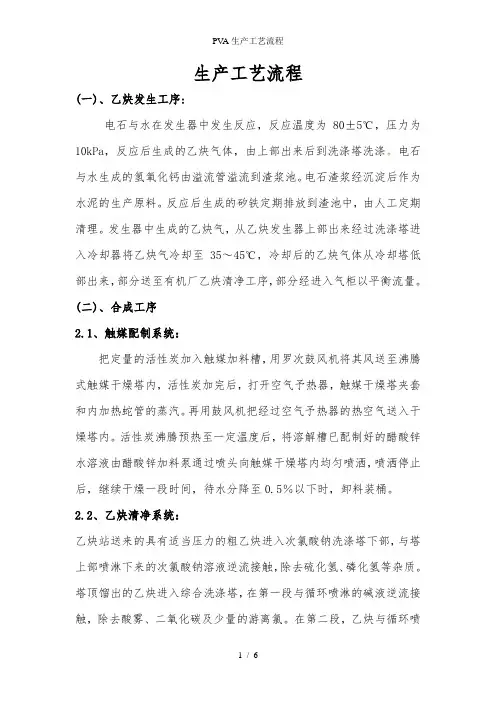 PVA生产工艺流程