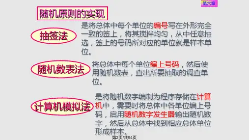 第六抽样调查