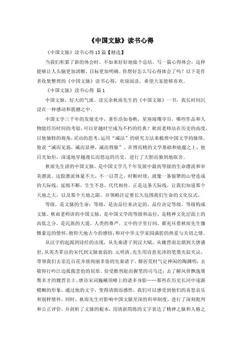 《中国文脉》读书心得