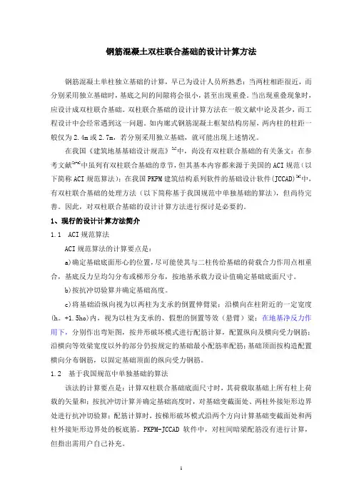 双柱联合基础设计计算方法