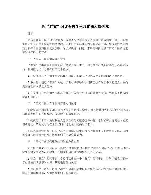 以“群文”阅读促进学生习作能力的研究