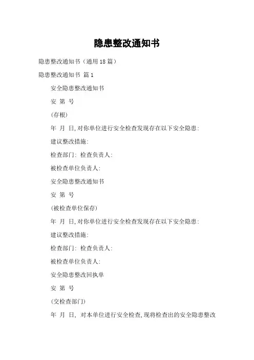 隐患整改通知书_2