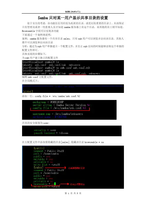 Samba只对某一用户显示共享目录的设置