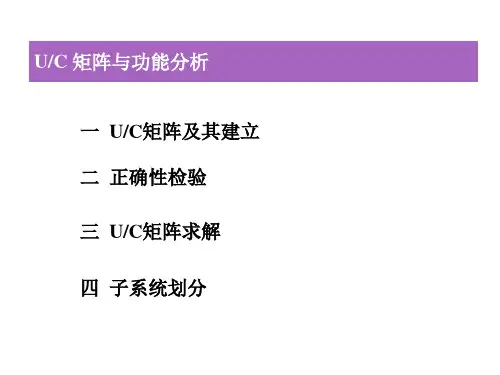 UC矩阵