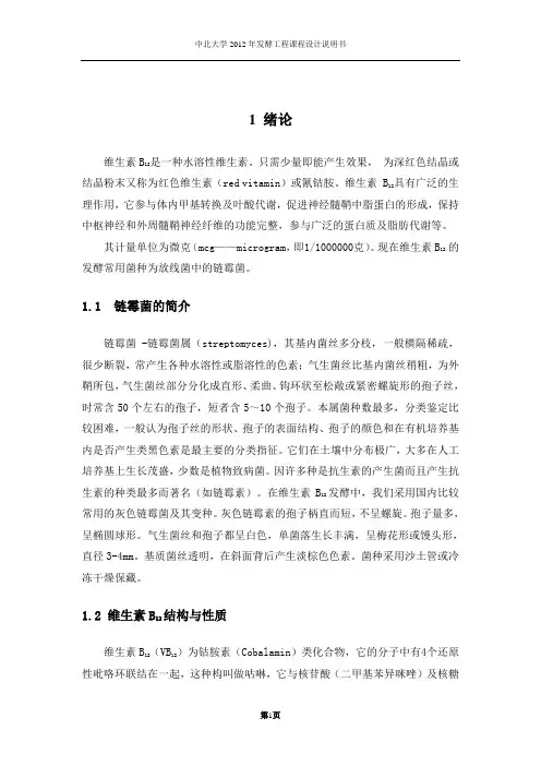 发酵设计链霉菌生产维生素B12