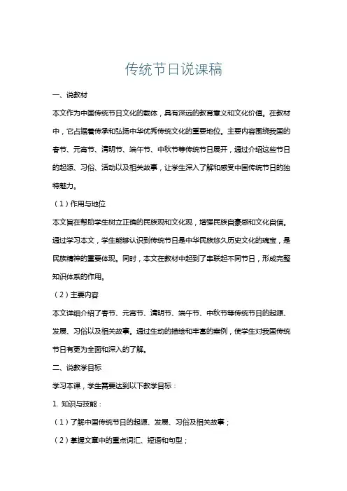 传统节日说课稿