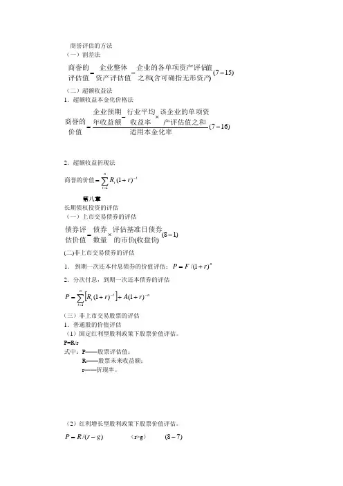 商誉评估的方法
