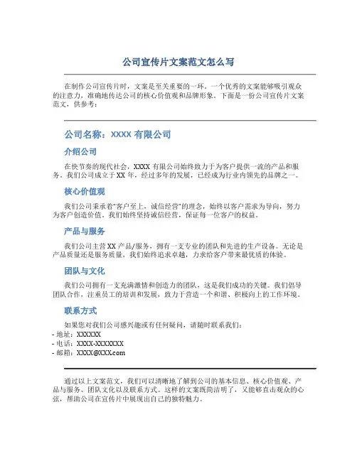 公司宣传片文案范文怎么写