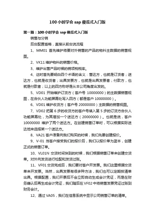 100小时学会sap傻瓜式入门版