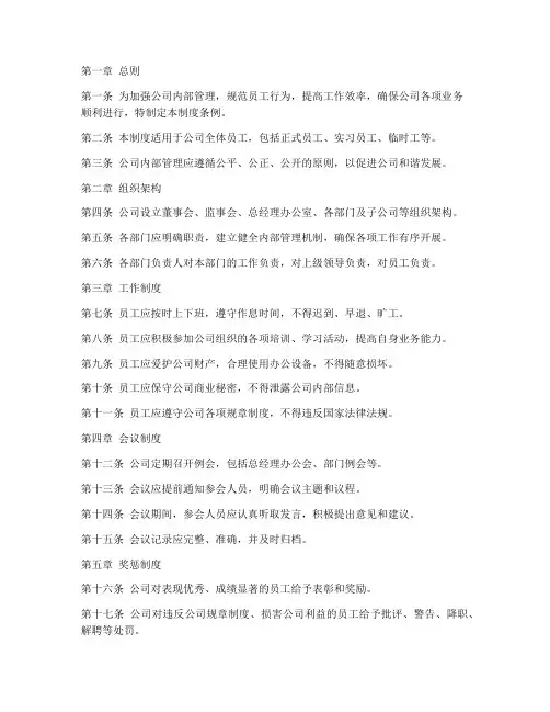 公司内部管理制度条例