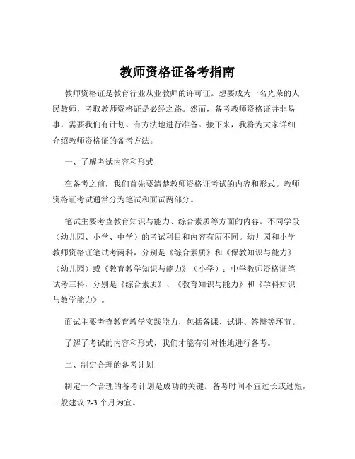 教师资格证备考指南