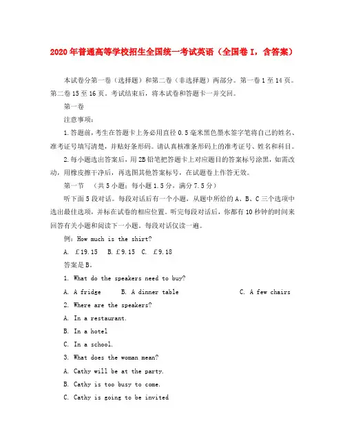 2020年普通高等学校招生全国统一考试英语(全国卷I,含答案)