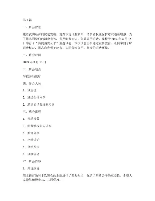共促消费公平班会记录(3篇)