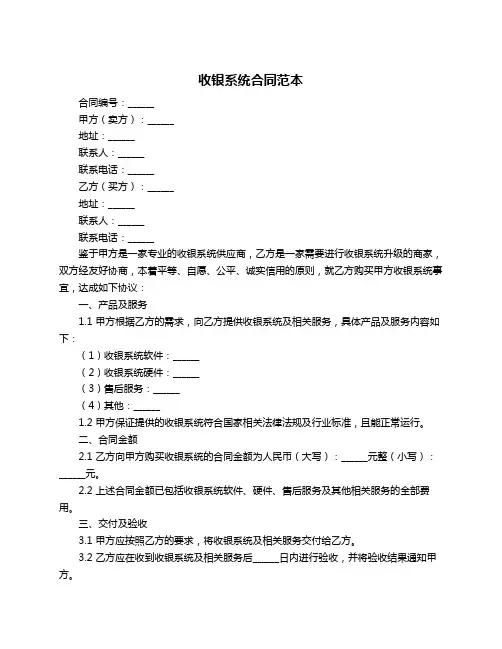 收银系统合同范本