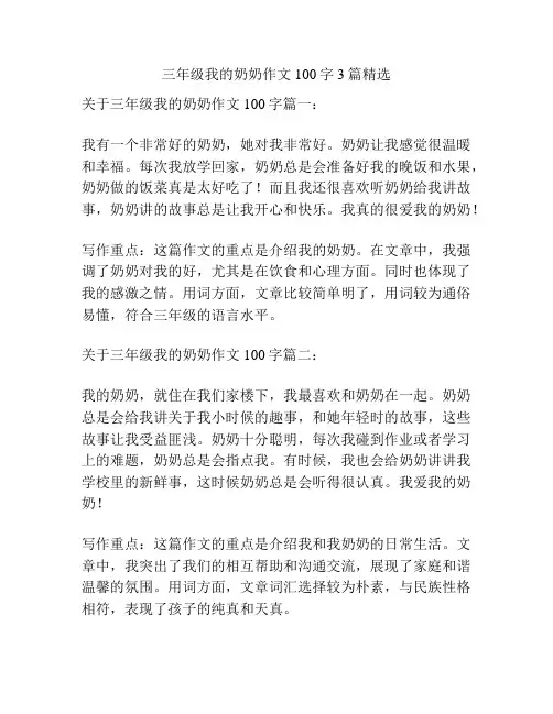 三年级我的奶奶作文100字3篇精选