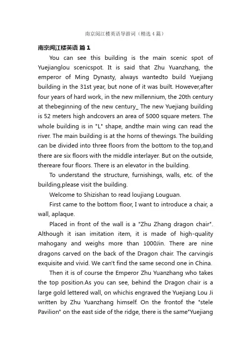 南京阅江楼英语导游词（精选4篇）