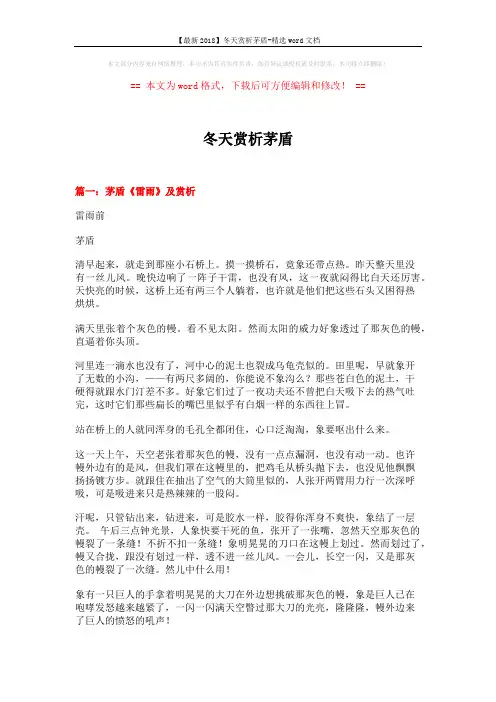 【最新2018】冬天赏析茅盾-精选word文档 (14页)