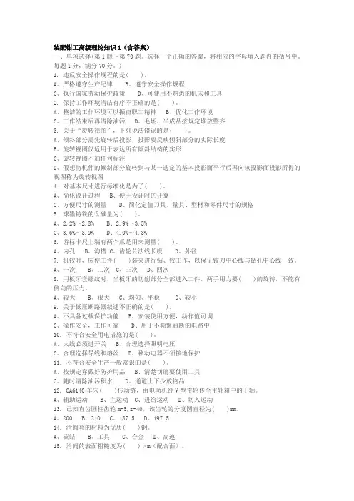 装配钳工高级工及技师理论试题