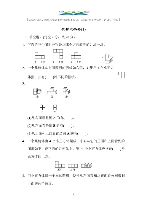 人教版数学五年级下册教材过关卷(1)及答案.docx