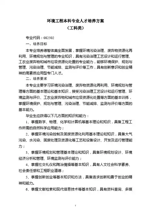环境工程专业人才培养方案