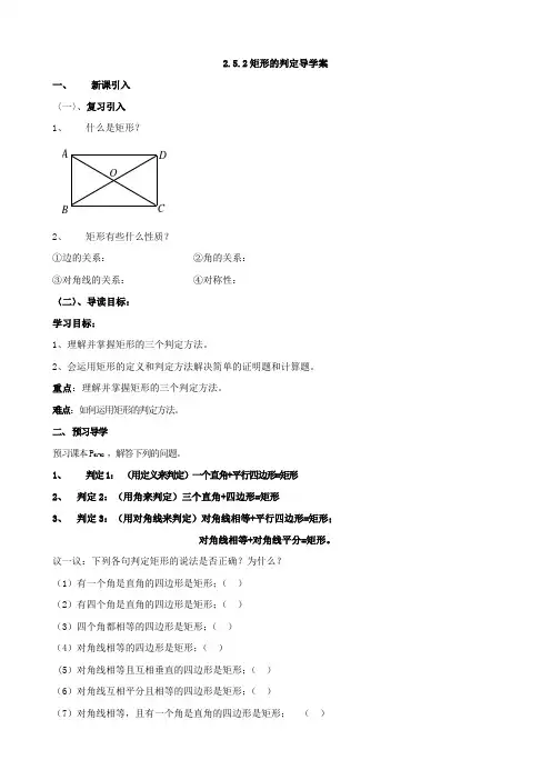 湘教版八年级数学下册2.5.2矩形的判定学案