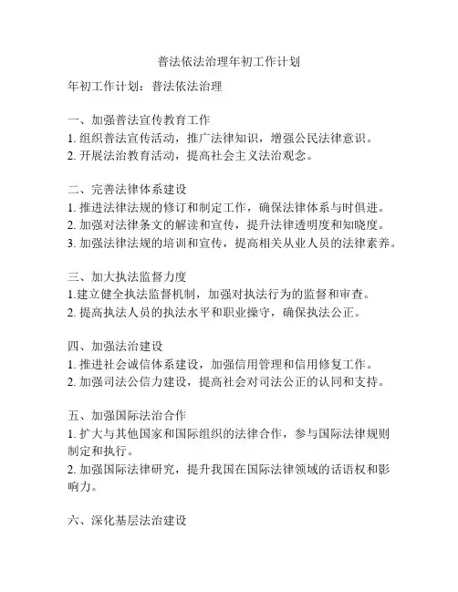 普法依法治理年初工作计划