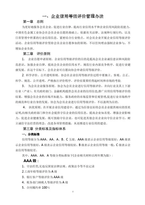 企业信用等级评价管理办法