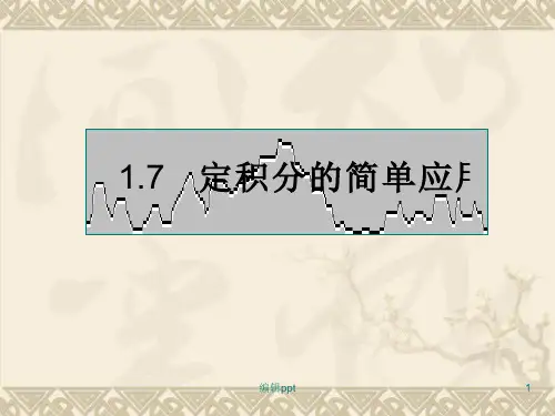 数学：171《定积分在几何中的应用》课件新人教A版选修