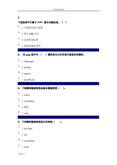 脚本语言和互动网页设计课程网上作业单选题问题详解
