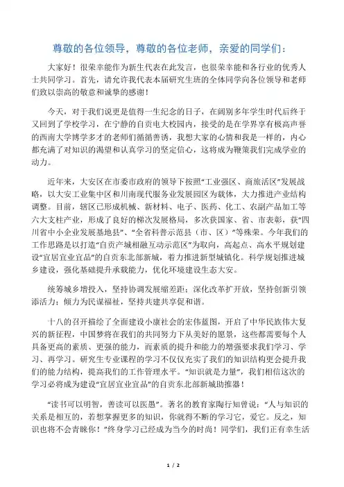 在职研究生开学典礼学生代表发言稿