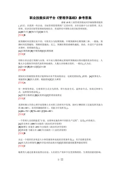 最新电大职业技能实训平台《管理学基础》考核答案9
