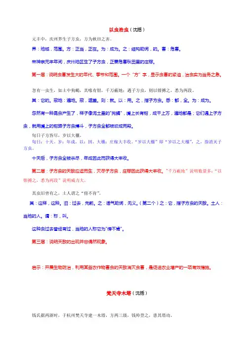 以虫治虫 梵天寺木塔 句解 苏教版