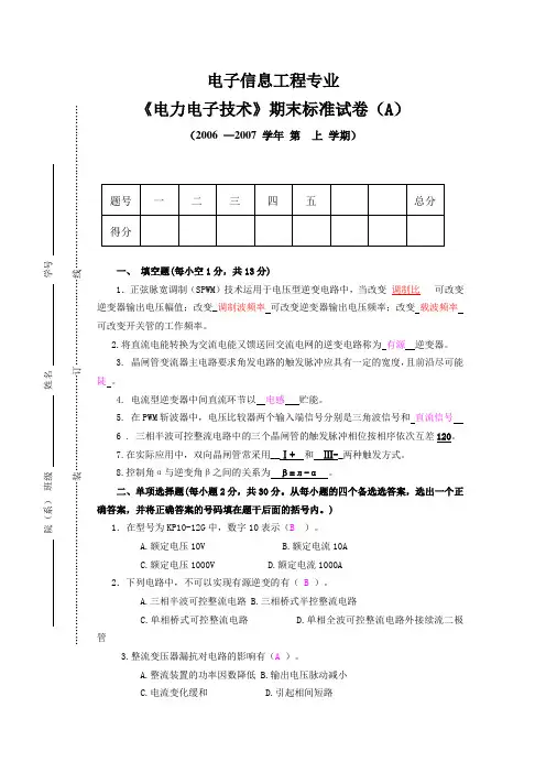 电力电子复习试卷