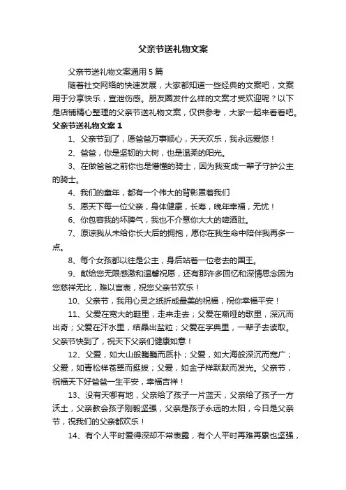父亲节送礼物文案