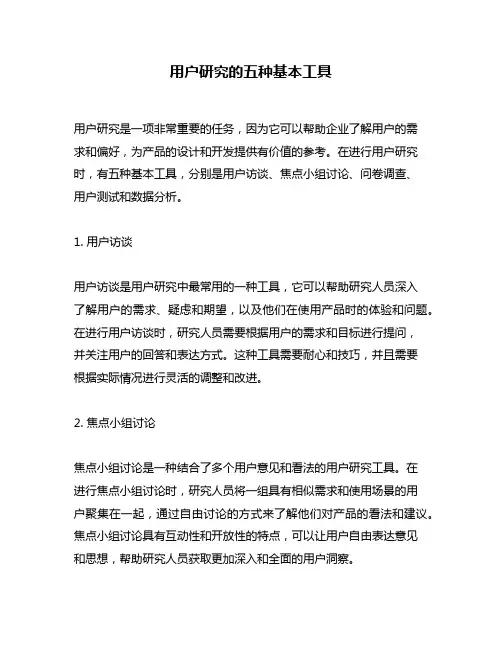 用户研究的五种基本工具