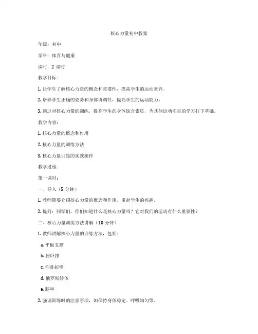 核心力量初中教案