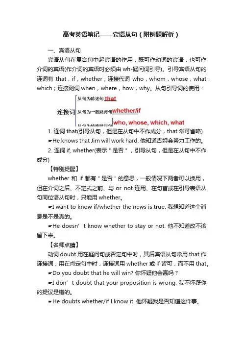 高考英语笔记——宾语从句（附例题解析）